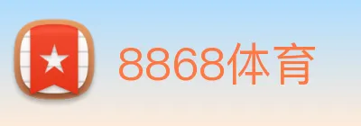 8868体育 logo